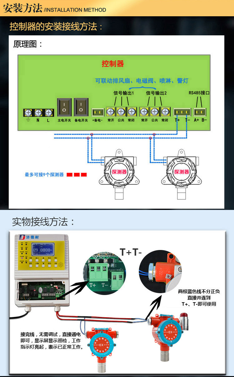 有毒氣體報(bào)警器安裝方法